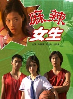青涩男女